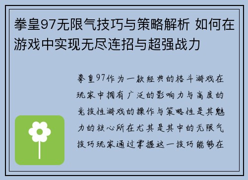 拳皇97无限气技巧与策略解析 如何在游戏中实现无尽连招与超强战力