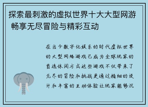 探索最刺激的虚拟世界十大大型网游 畅享无尽冒险与精彩互动