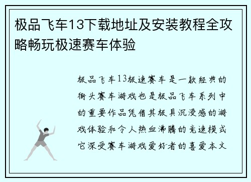 极品飞车13下载地址及安装教程全攻略畅玩极速赛车体验